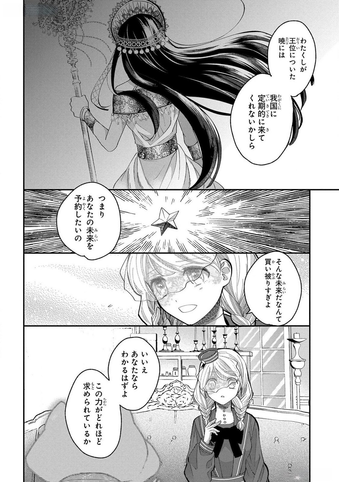 Bakemono Jou Sopfie no Salon - Chapter 4 - Page 6