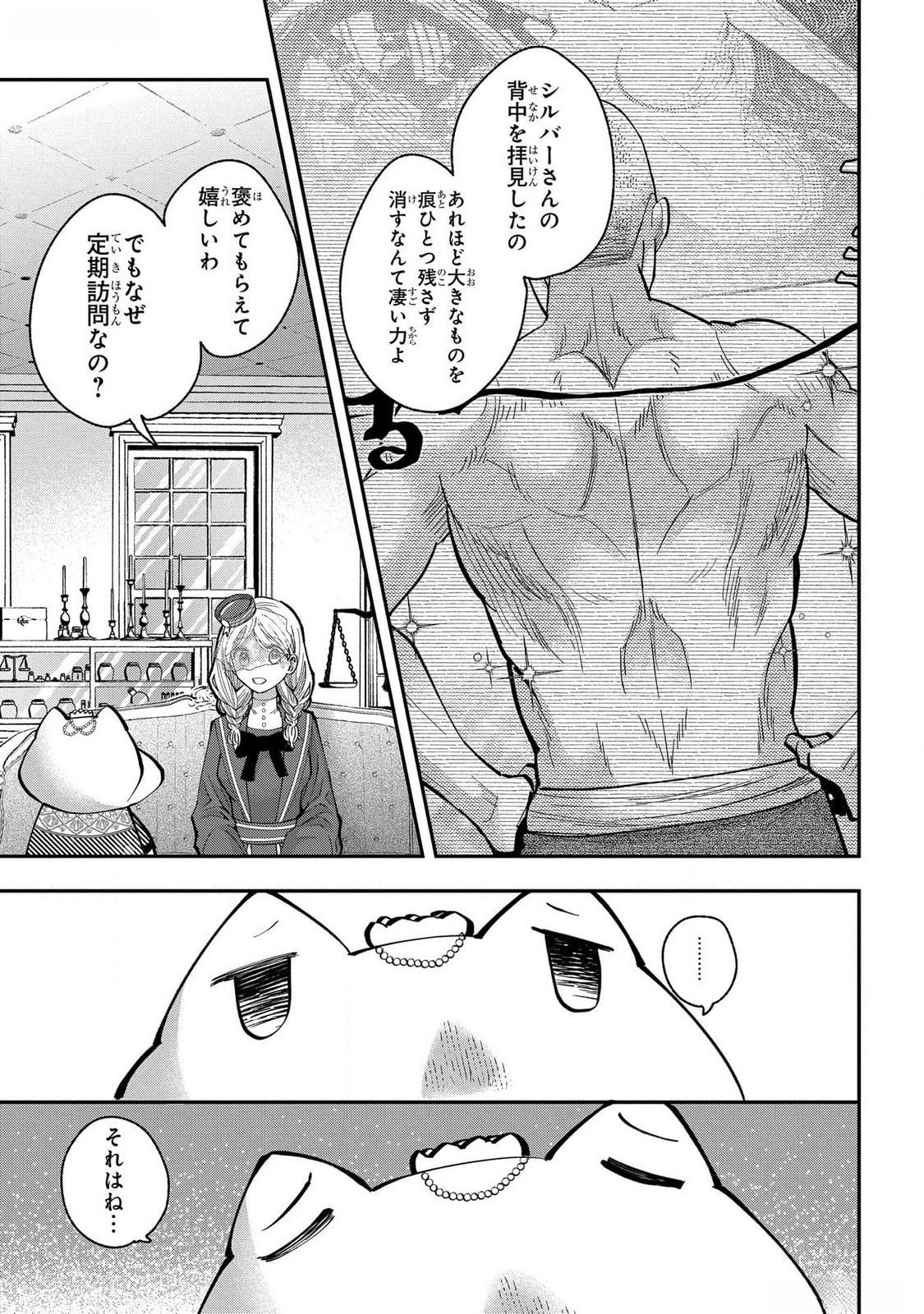 Bakemono Jou Sopfie no Salon - Chapter 4 - Page 7