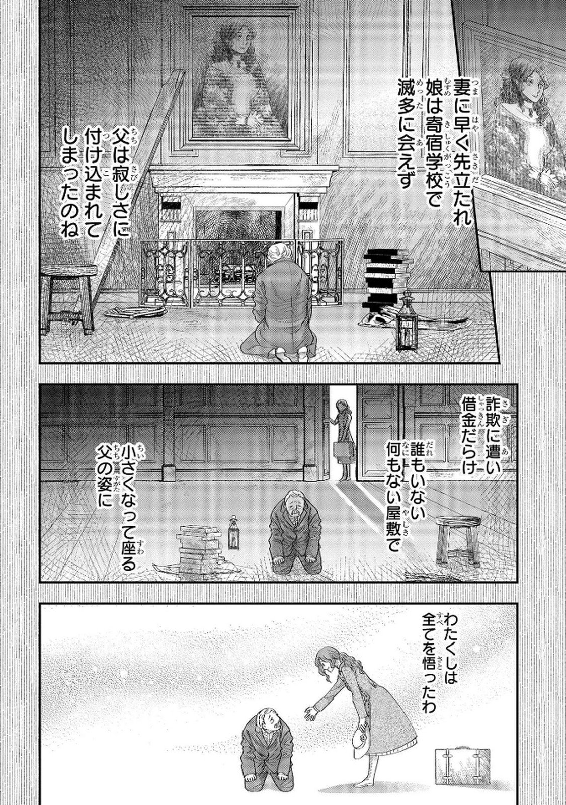 Bakemono Jou Sopfie no Salon - Chapter 5 - Page 10