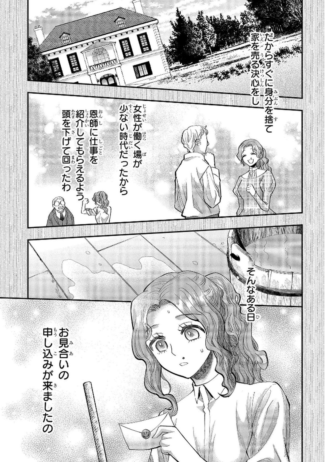 Bakemono Jou Sopfie no Salon - Chapter 5 - Page 11