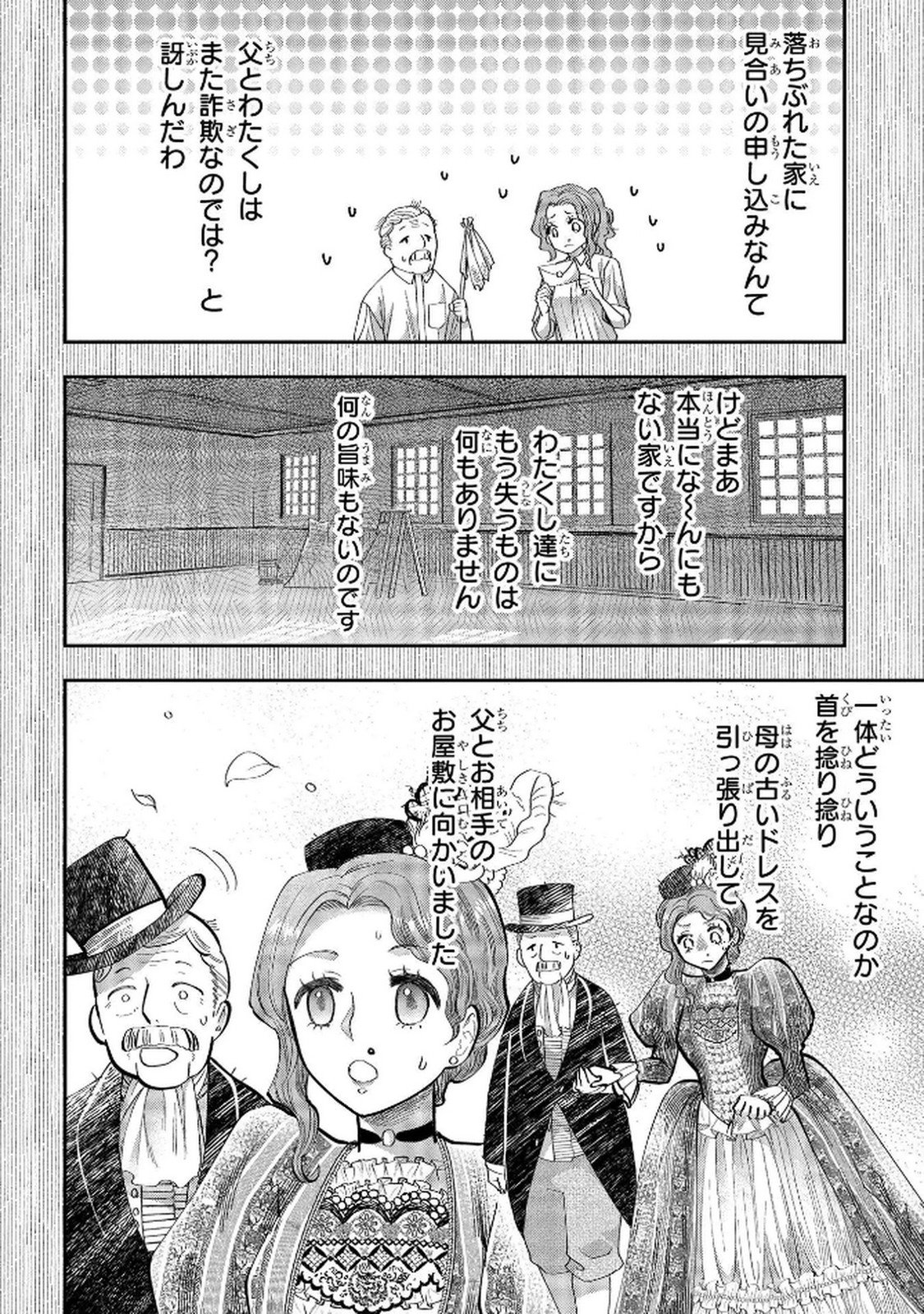 Bakemono Jou Sopfie no Salon - Chapter 5 - Page 12