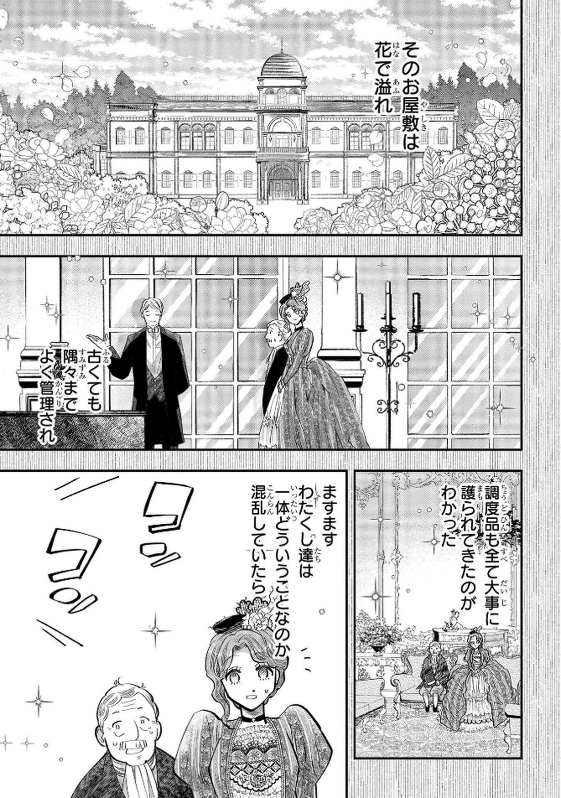 Bakemono Jou Sopfie no Salon - Chapter 5 - Page 13