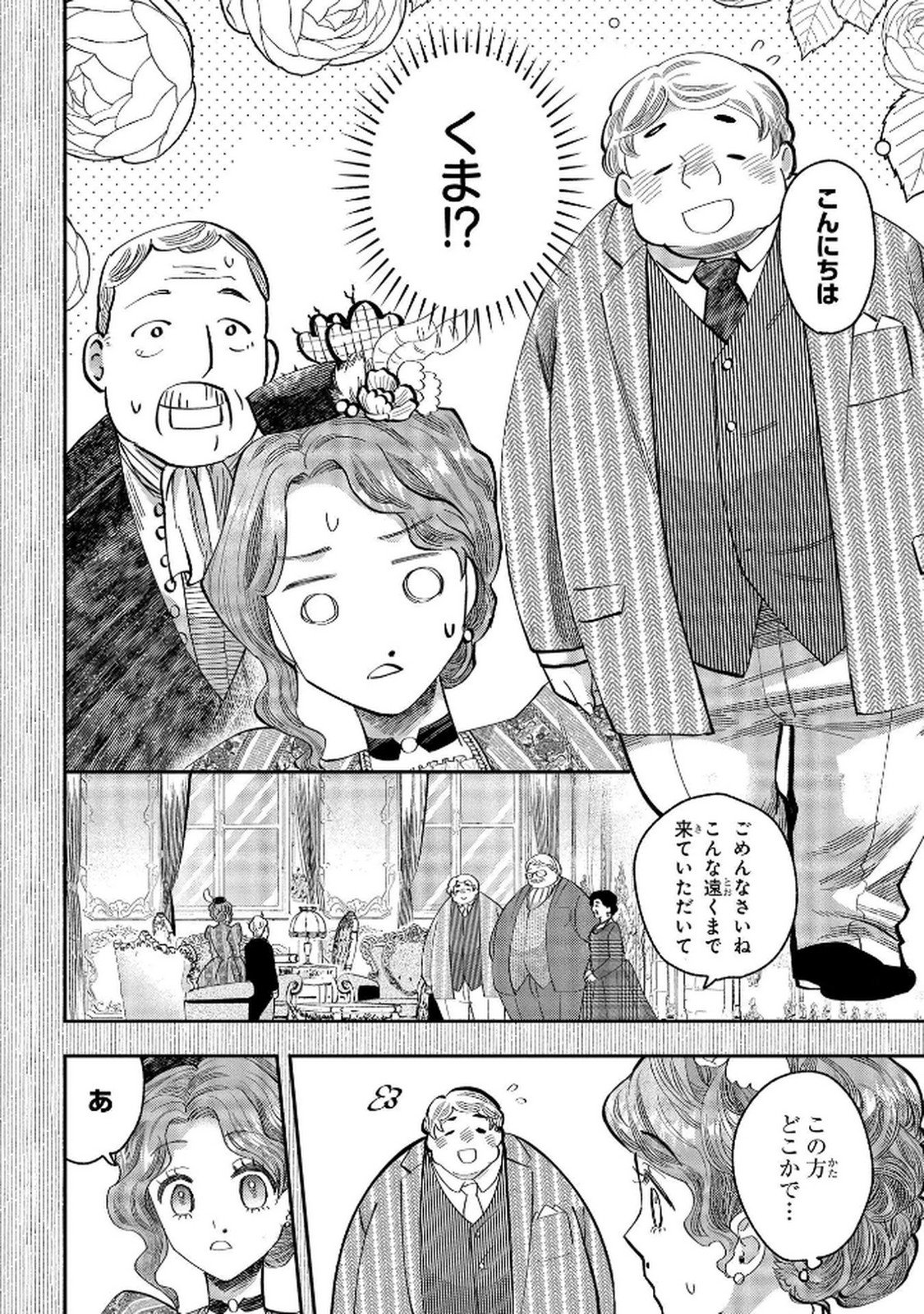 Bakemono Jou Sopfie no Salon - Chapter 5 - Page 14