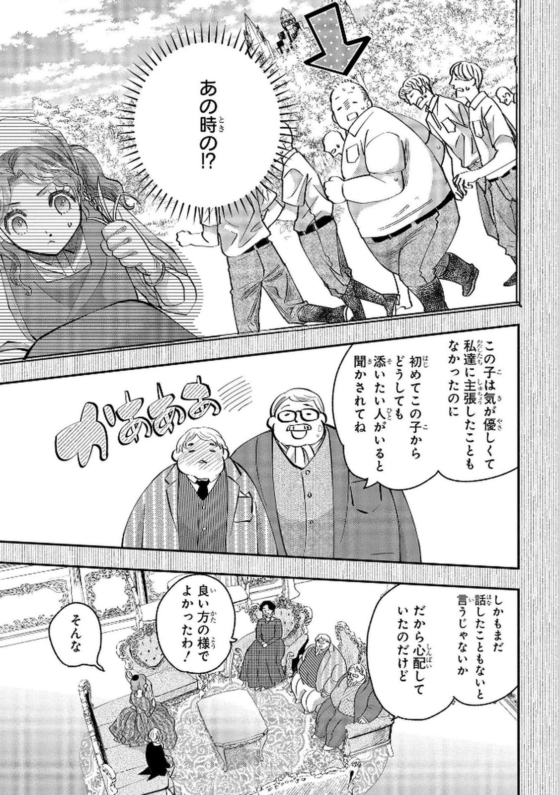 Bakemono Jou Sopfie no Salon - Chapter 5 - Page 15