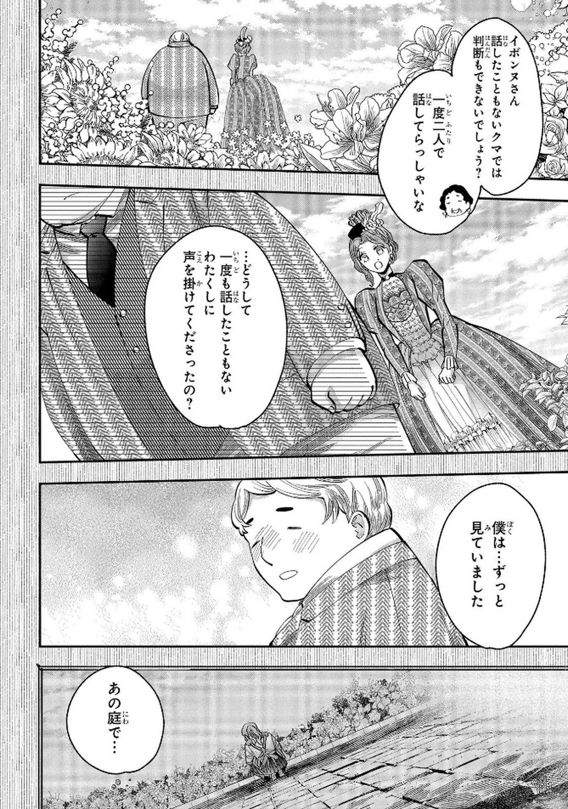 Bakemono Jou Sopfie no Salon - Chapter 5 - Page 16