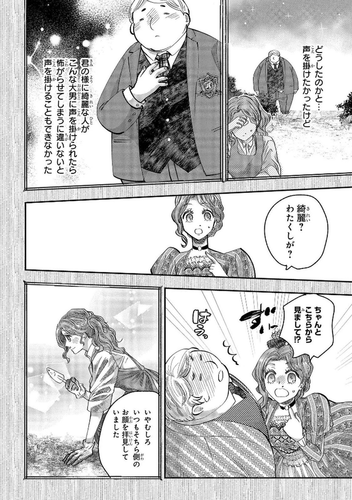 Bakemono Jou Sopfie no Salon - Chapter 5 - Page 18