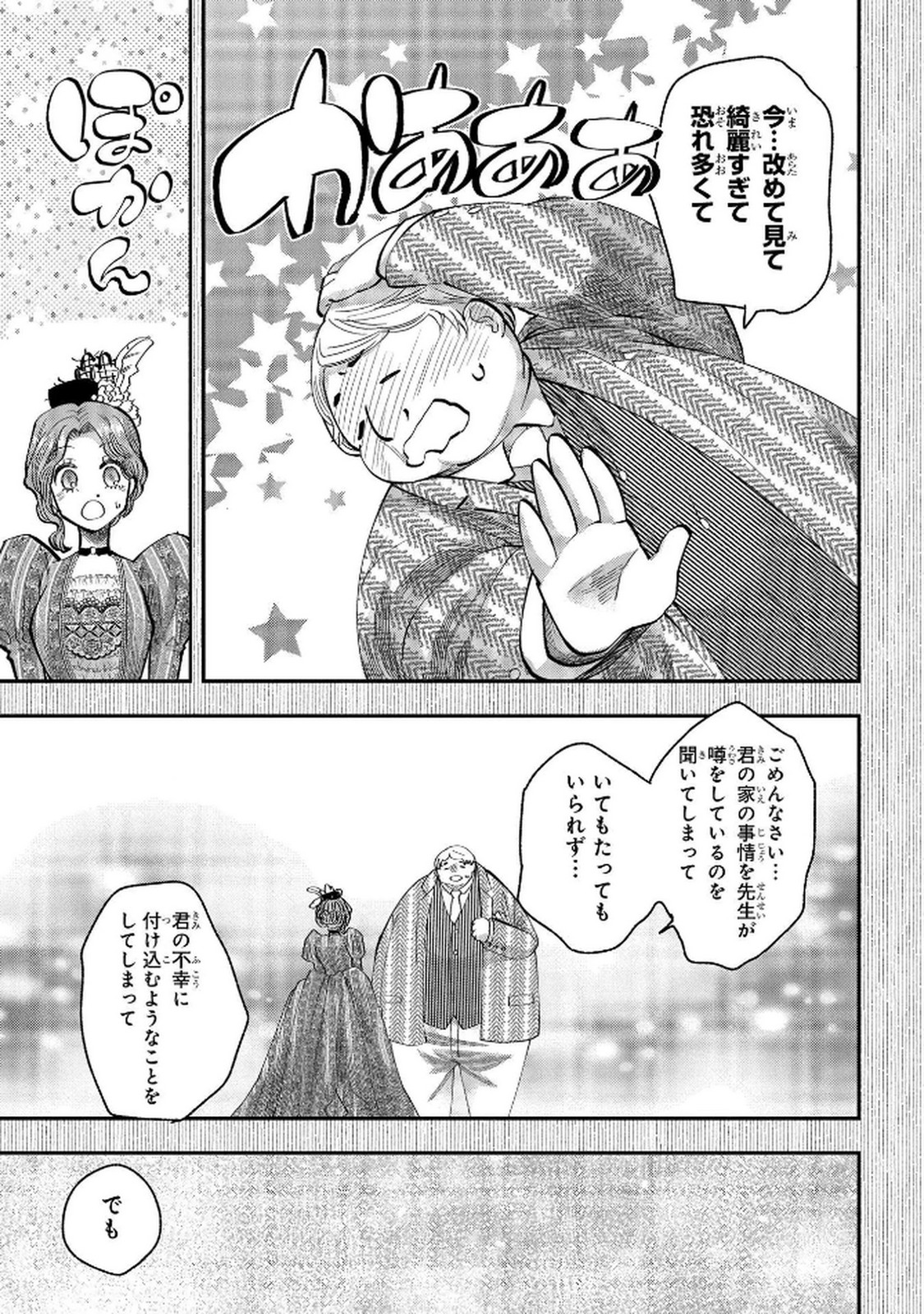 Bakemono Jou Sopfie no Salon - Chapter 5 - Page 19