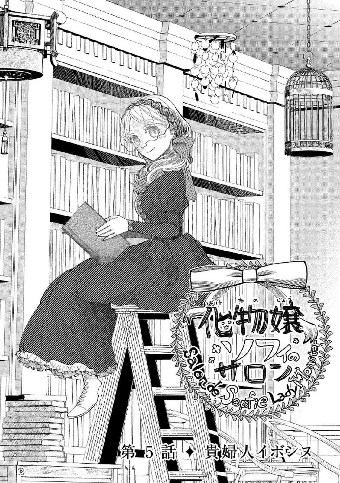 Bakemono Jou Sopfie no Salon - Chapter 5 - Page 2