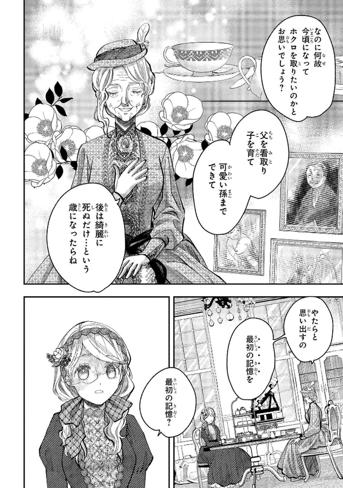 Bakemono Jou Sopfie no Salon - Chapter 5 - Page 22