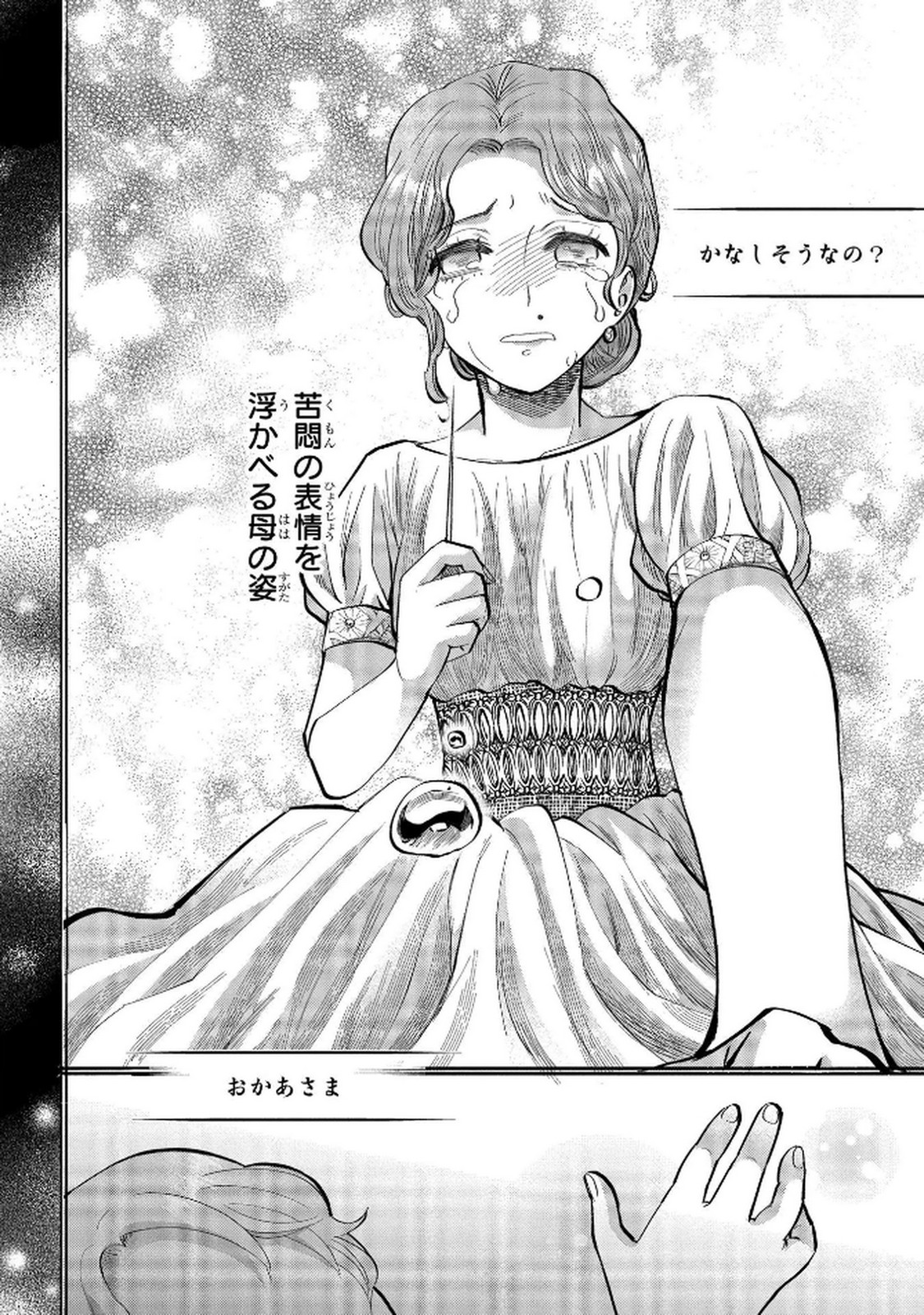 Bakemono Jou Sopfie no Salon - Chapter 5 - Page 24