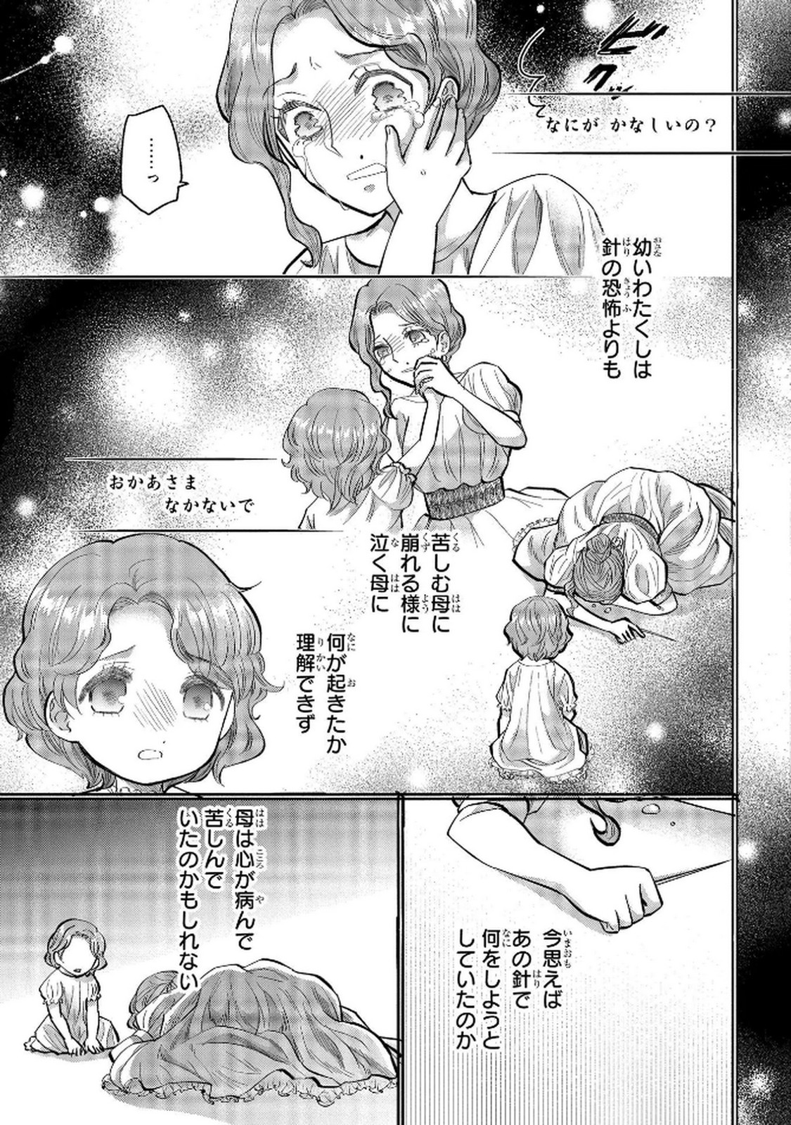 Bakemono Jou Sopfie no Salon - Chapter 5 - Page 25