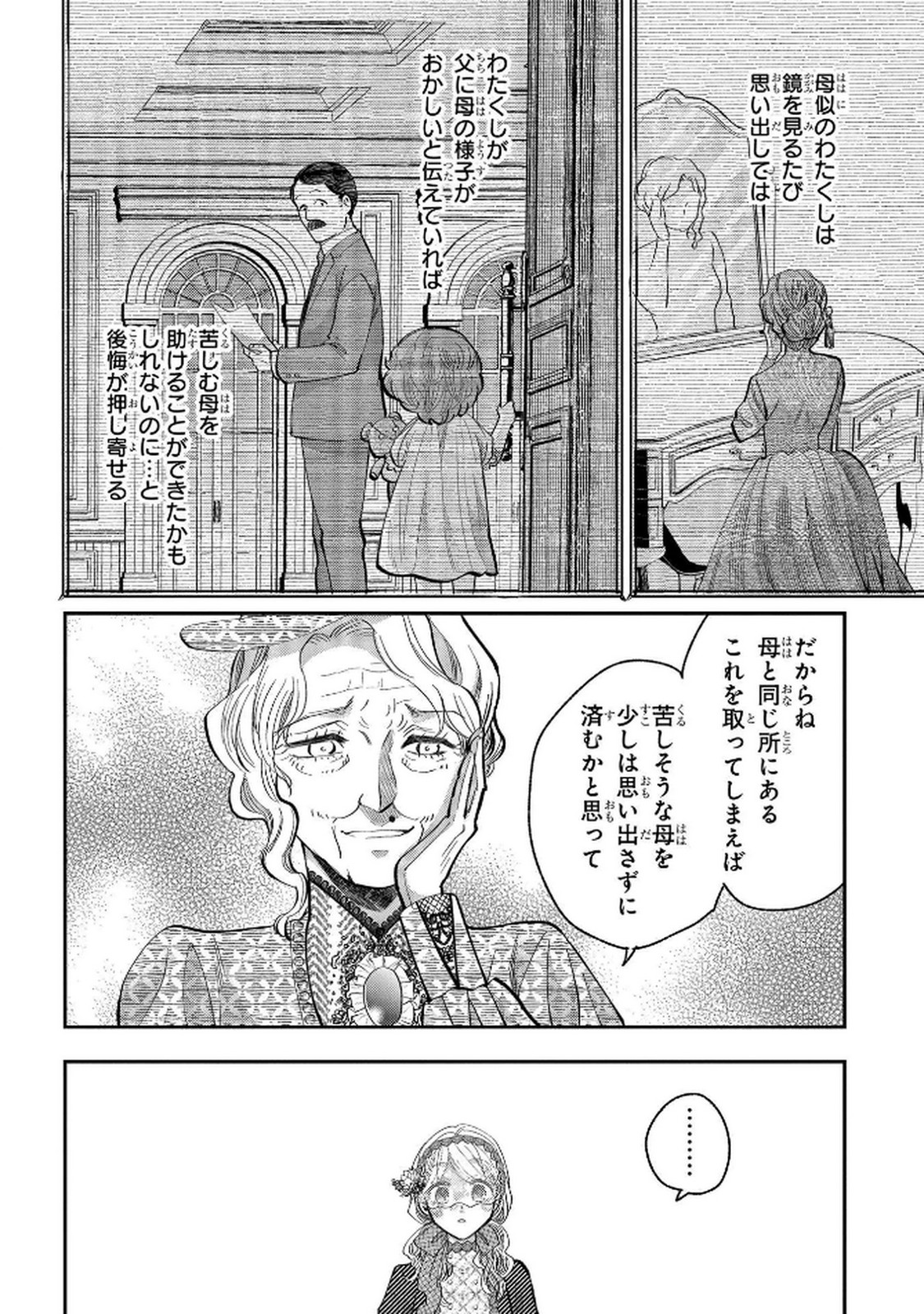 Bakemono Jou Sopfie no Salon - Chapter 5 - Page 26