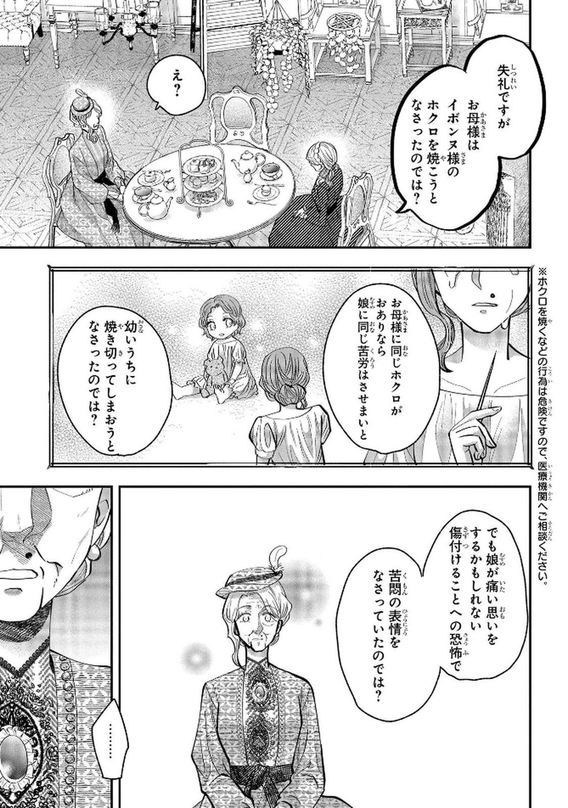 Bakemono Jou Sopfie no Salon - Chapter 5 - Page 27