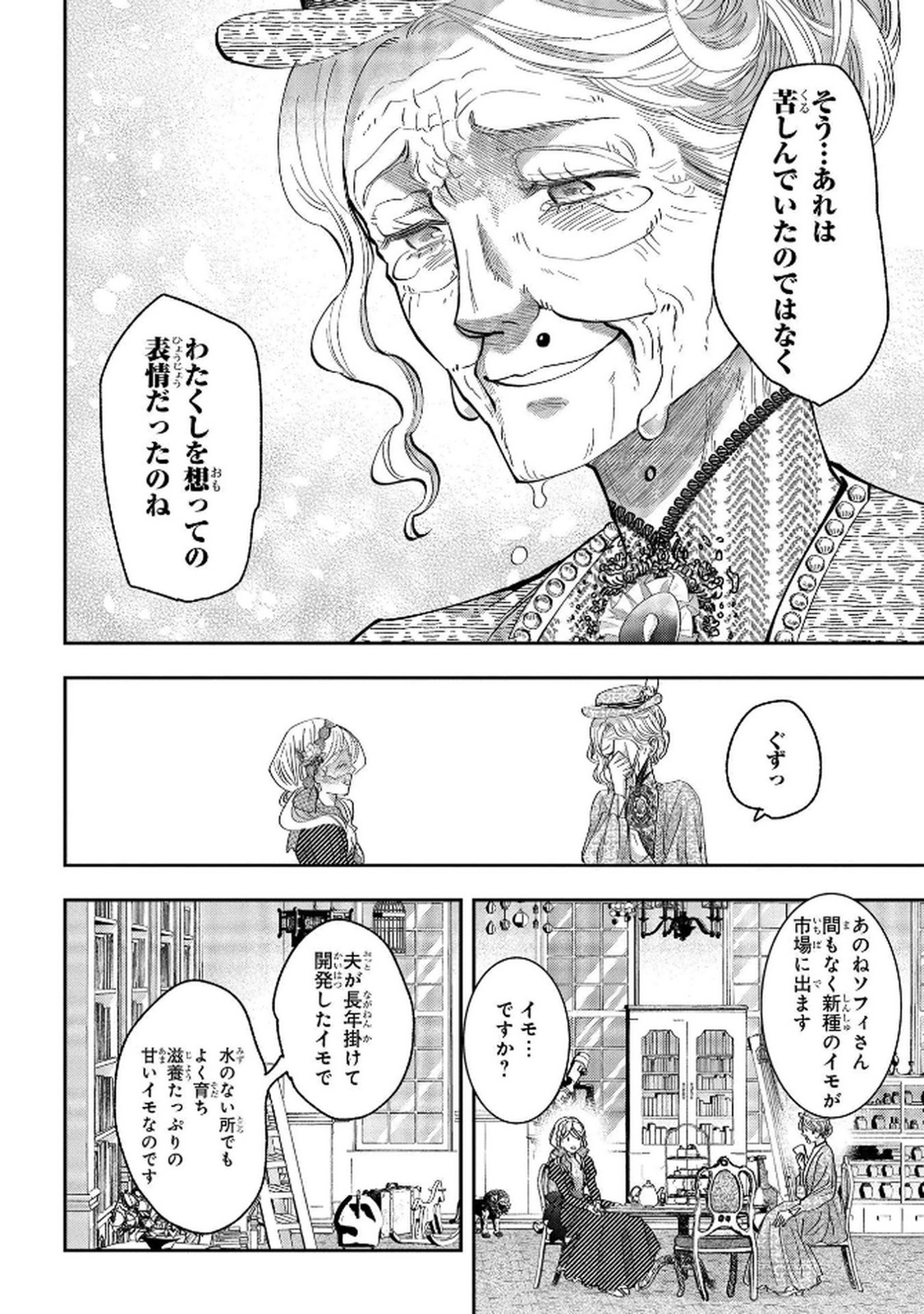 Bakemono Jou Sopfie no Salon - Chapter 5 - Page 28