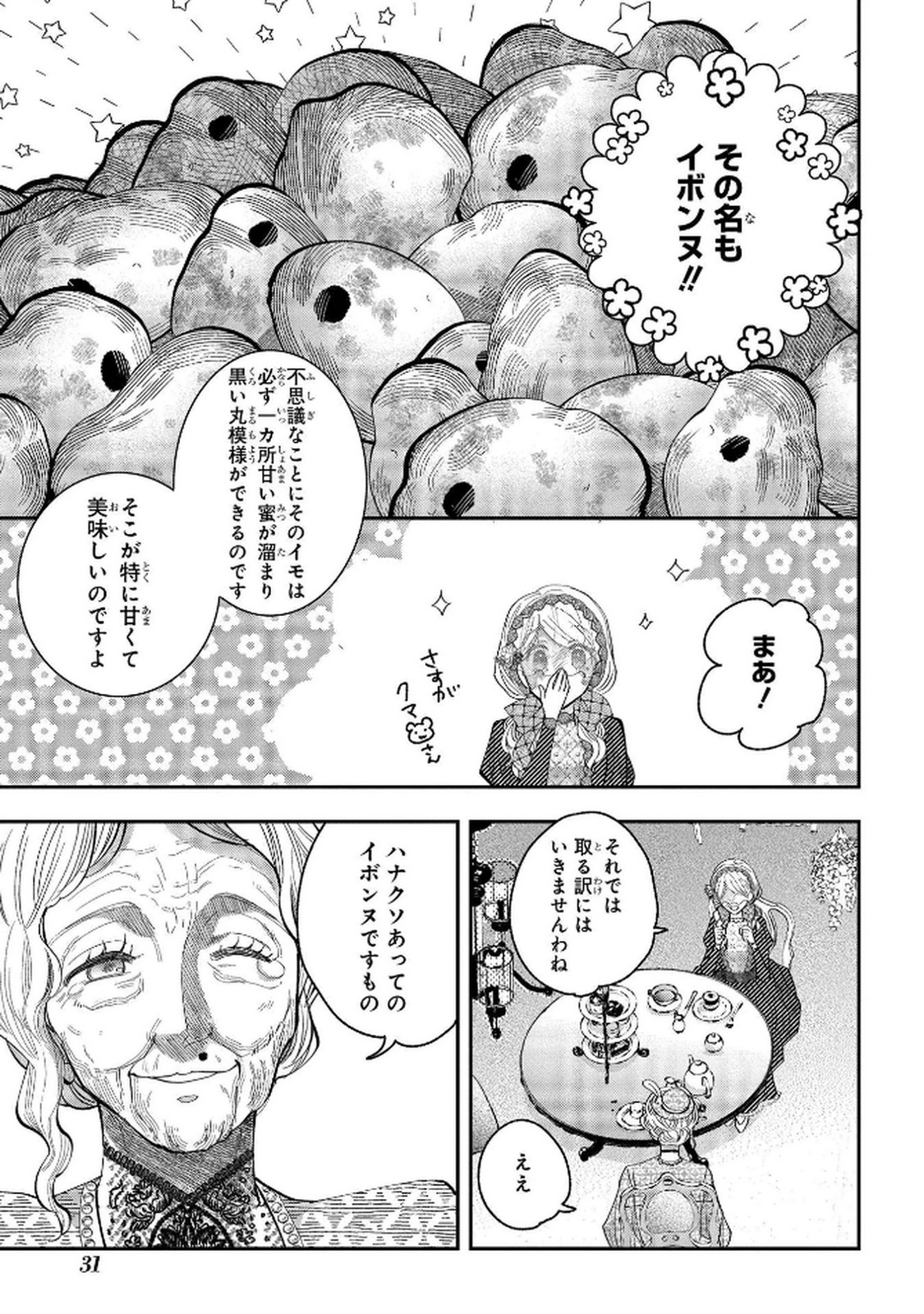 Bakemono Jou Sopfie no Salon - Chapter 5 - Page 29
