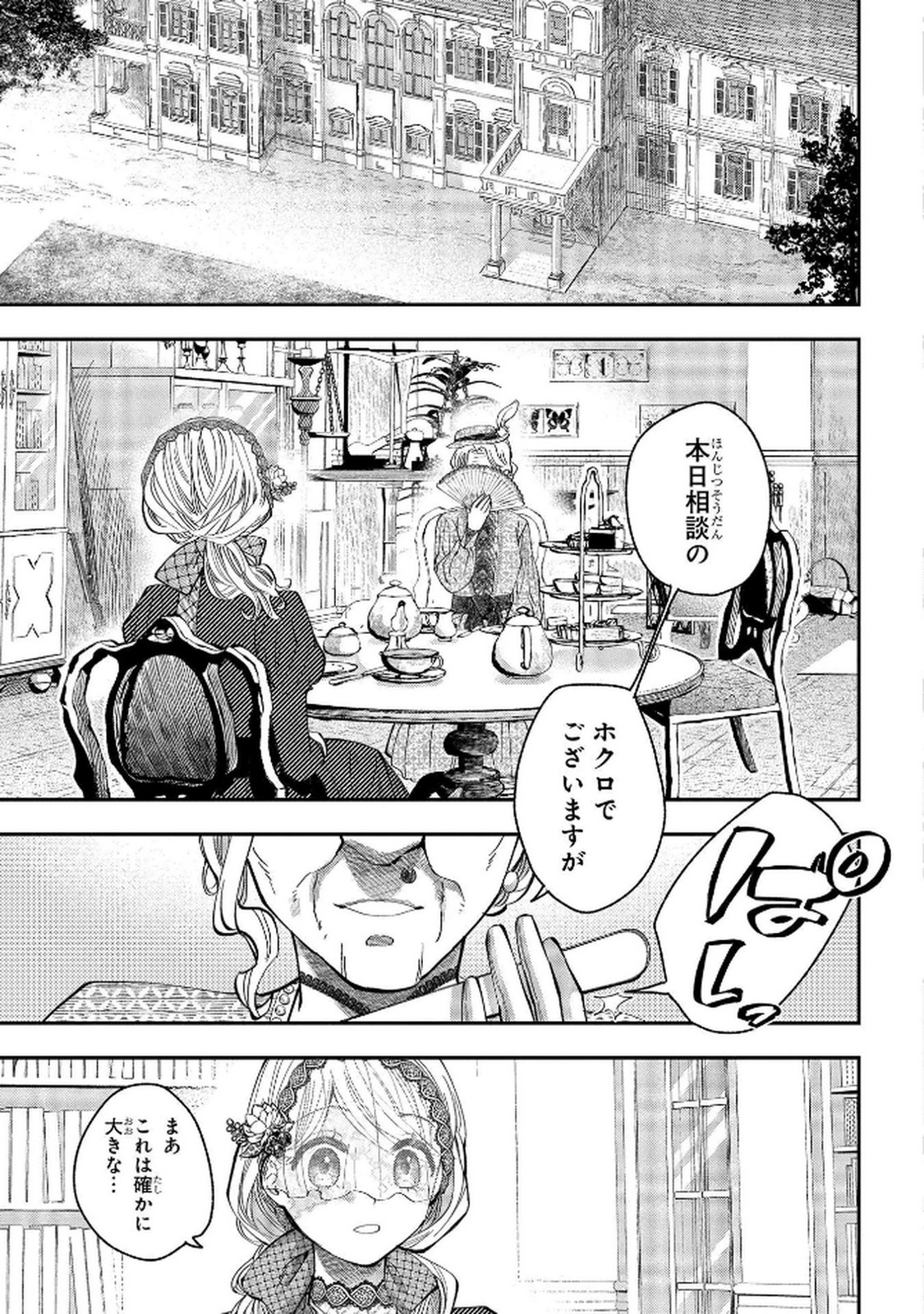 Bakemono Jou Sopfie no Salon - Chapter 5 - Page 3