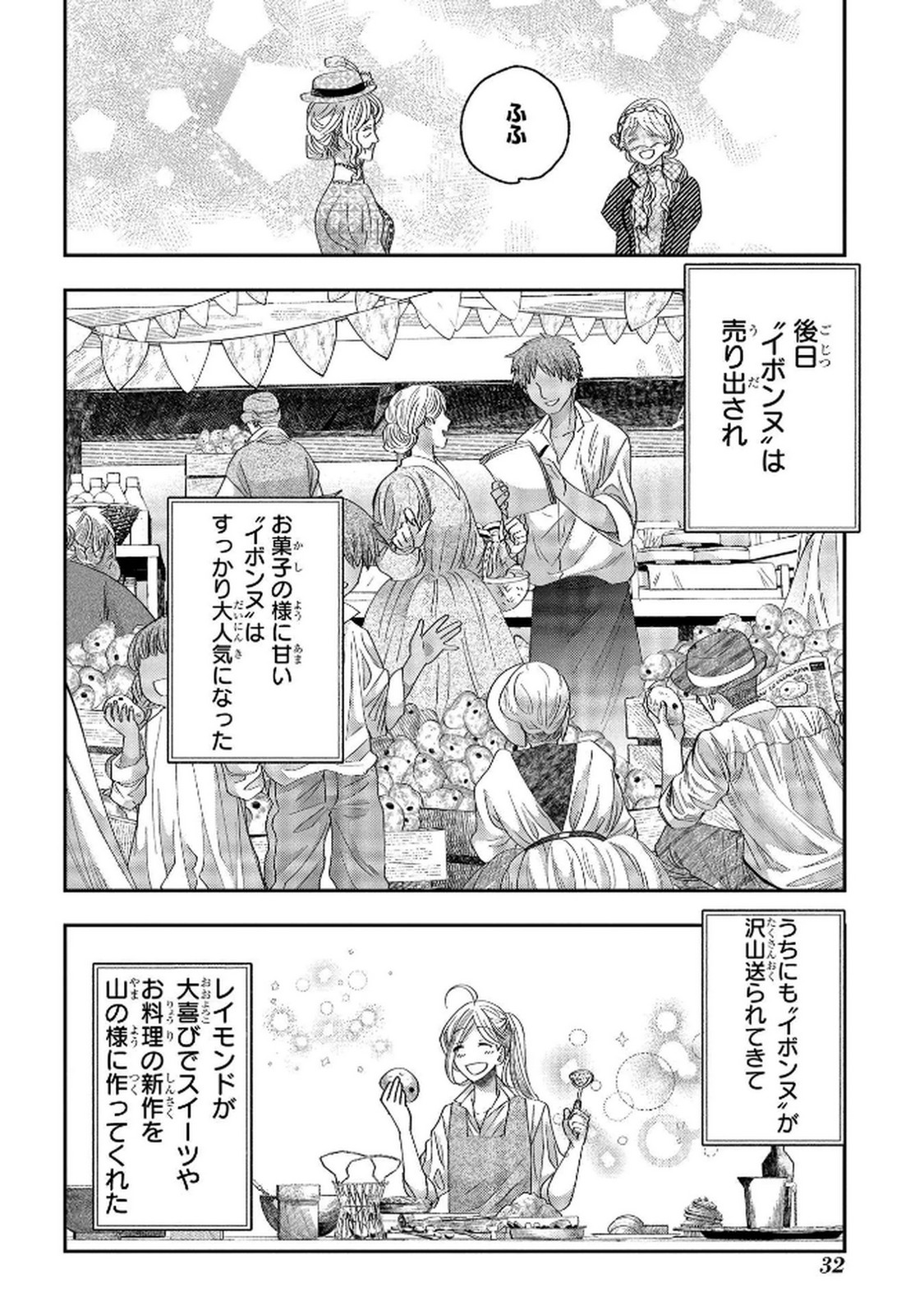 Bakemono Jou Sopfie no Salon - Chapter 5 - Page 30