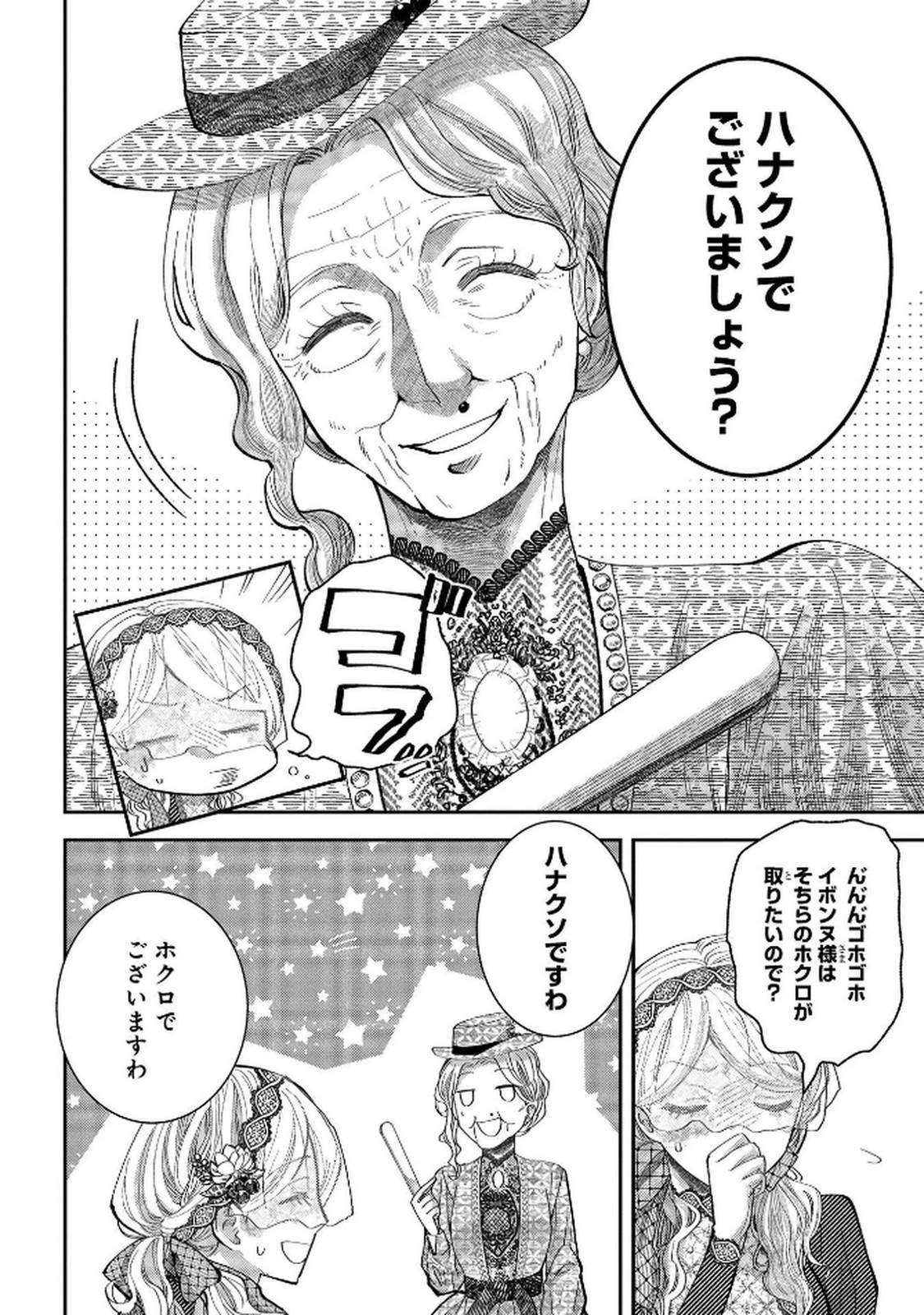 Bakemono Jou Sopfie no Salon - Chapter 5 - Page 4