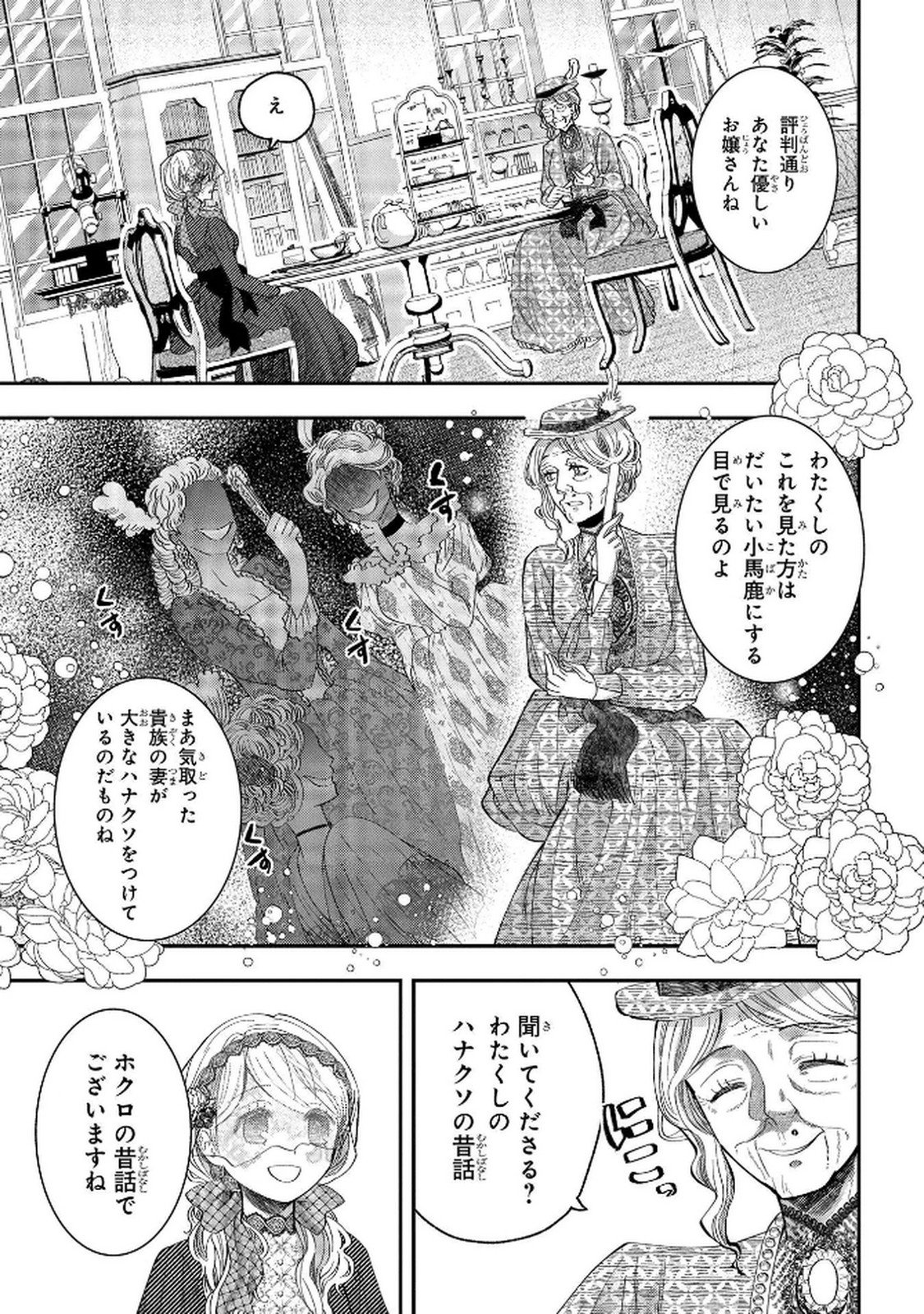 Bakemono Jou Sopfie no Salon - Chapter 5 - Page 5