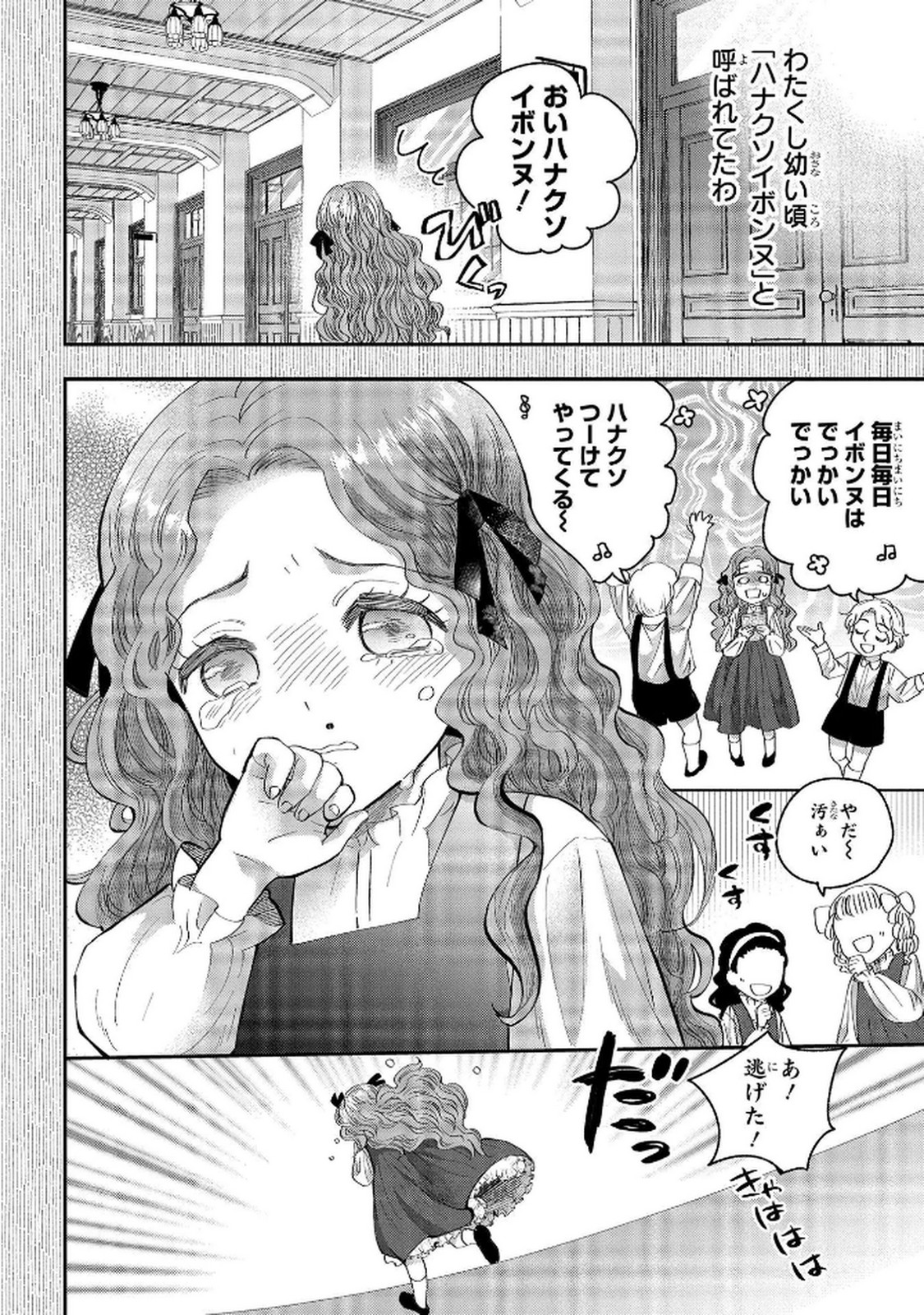 Bakemono Jou Sopfie no Salon - Chapter 5 - Page 6