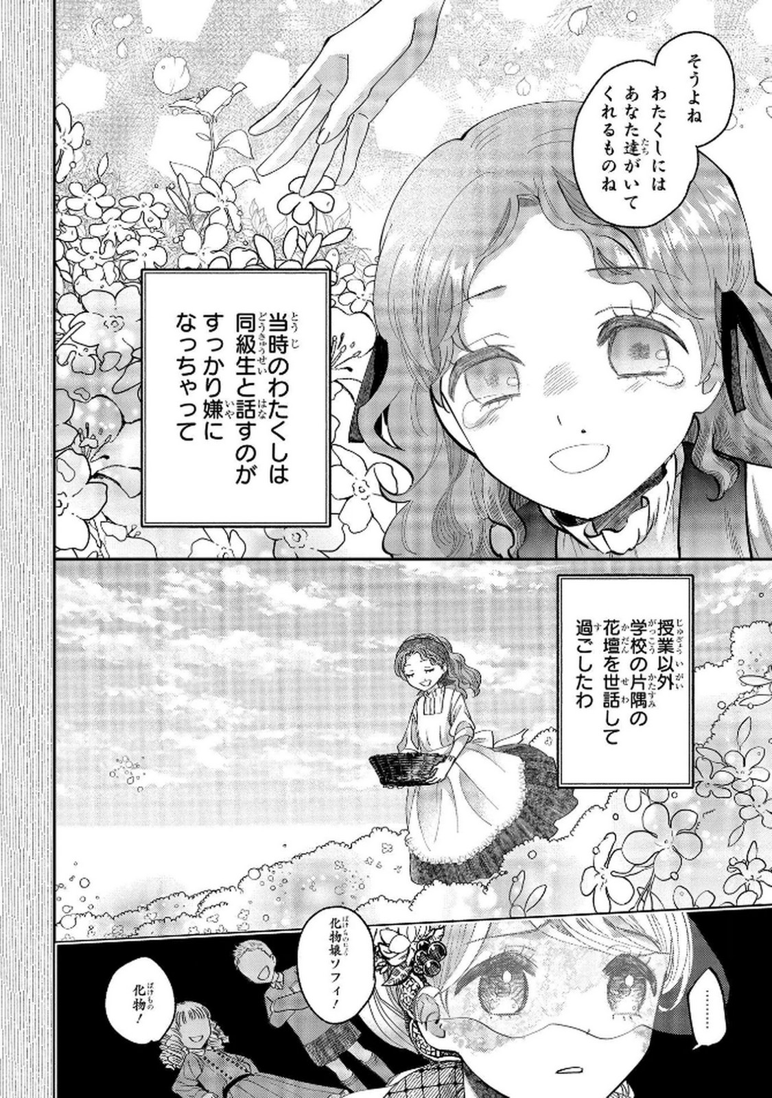 Bakemono Jou Sopfie no Salon - Chapter 5 - Page 8