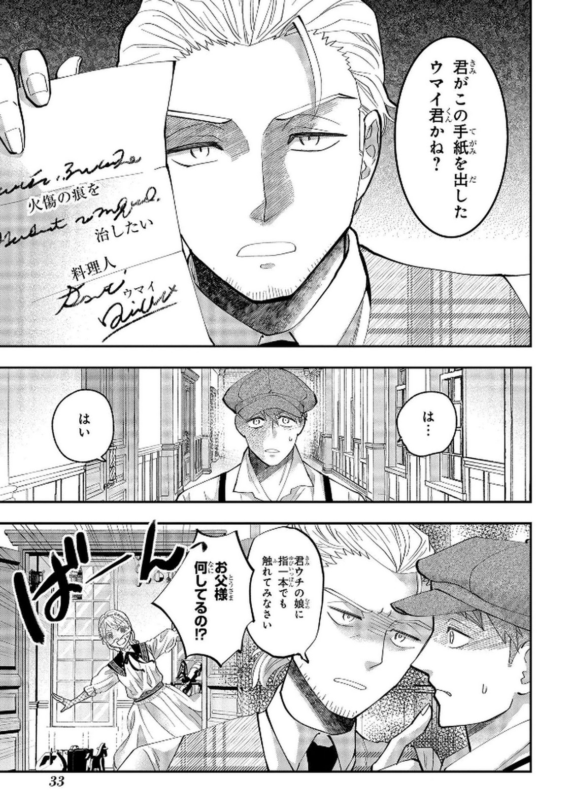 Bakemono Jou Sopfie no Salon - Chapter 6 - Page 1
