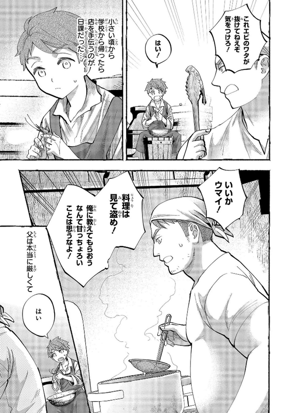 Bakemono Jou Sopfie no Salon - Chapter 6 - Page 11