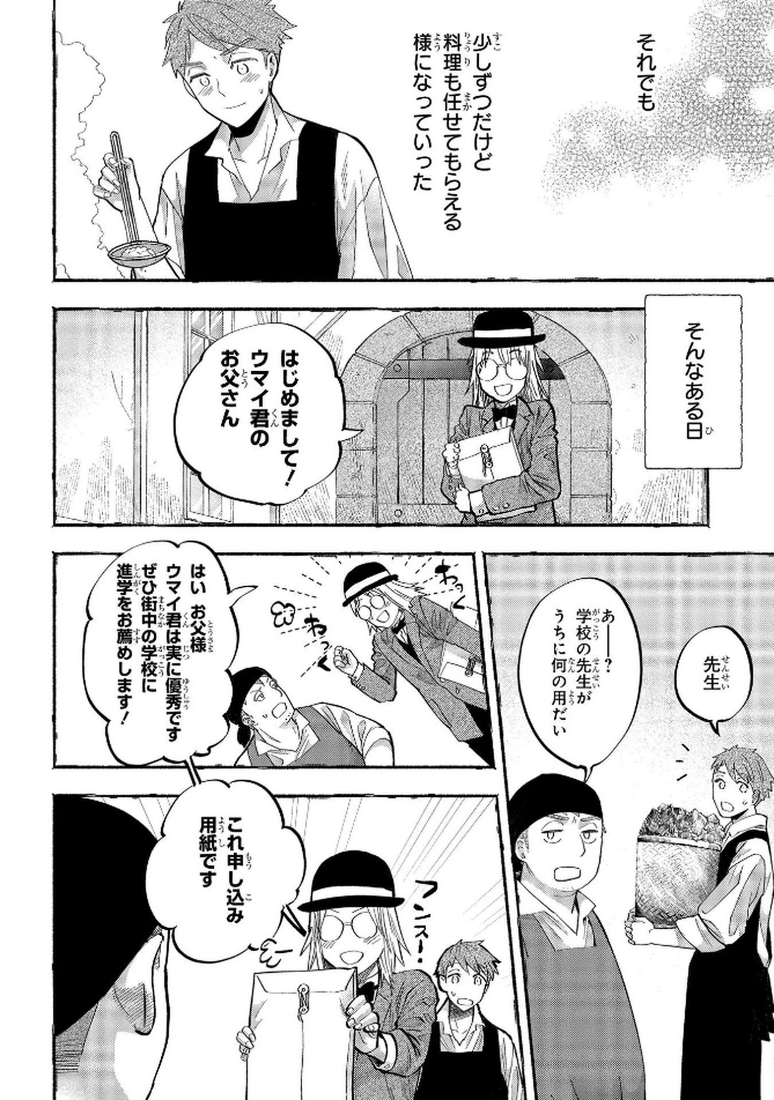 Bakemono Jou Sopfie no Salon - Chapter 6 - Page 12