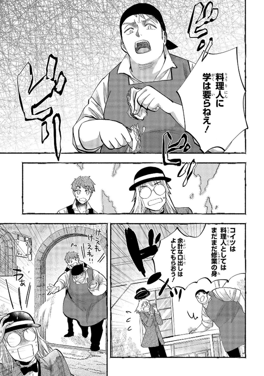 Bakemono Jou Sopfie no Salon - Chapter 6 - Page 13