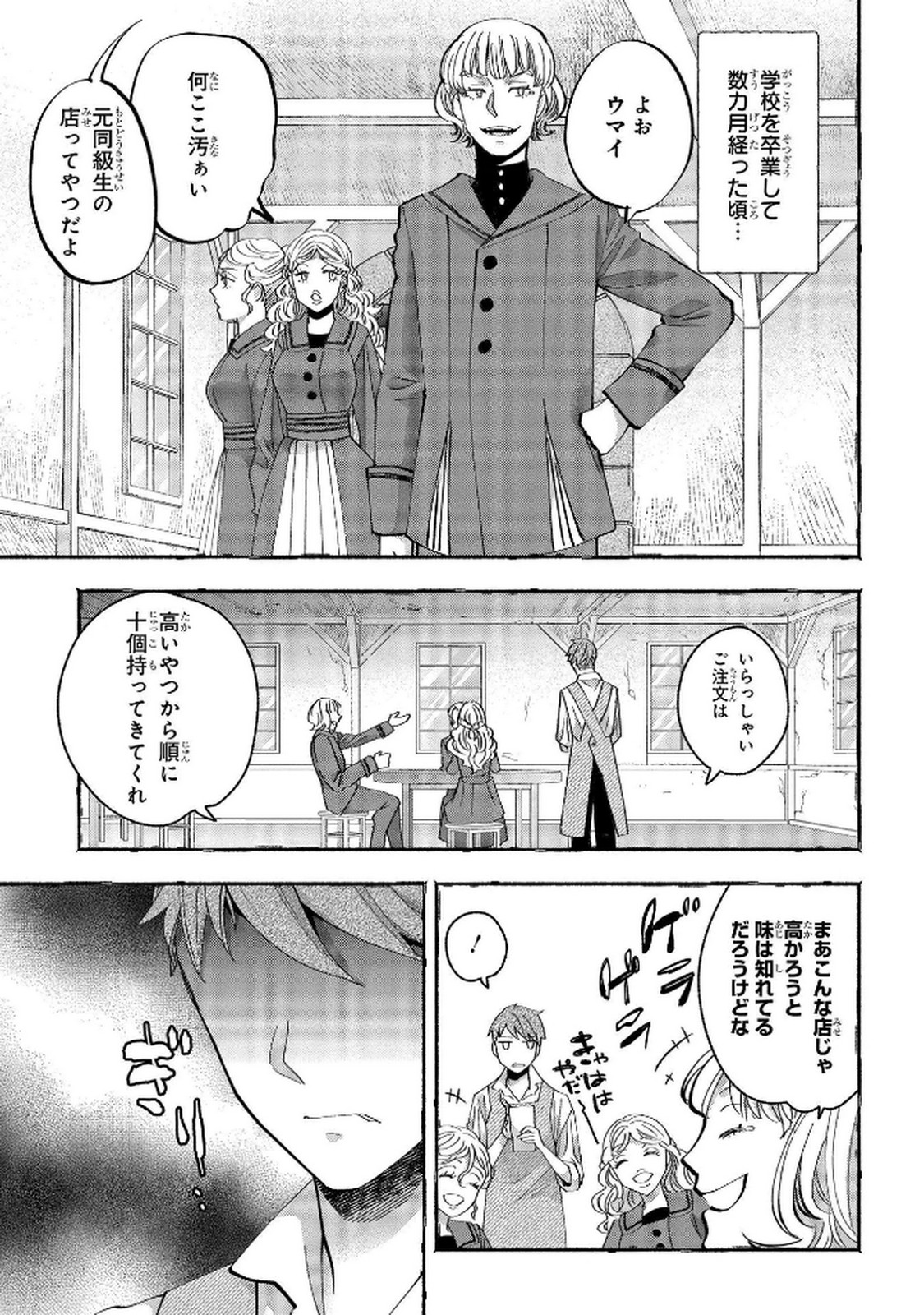 Bakemono Jou Sopfie no Salon - Chapter 6 - Page 15