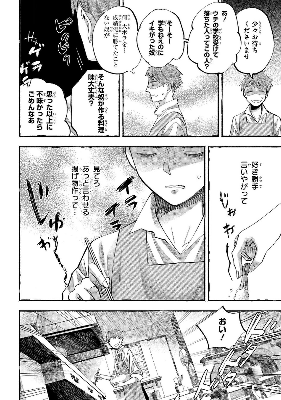 Bakemono Jou Sopfie no Salon - Chapter 6 - Page 16