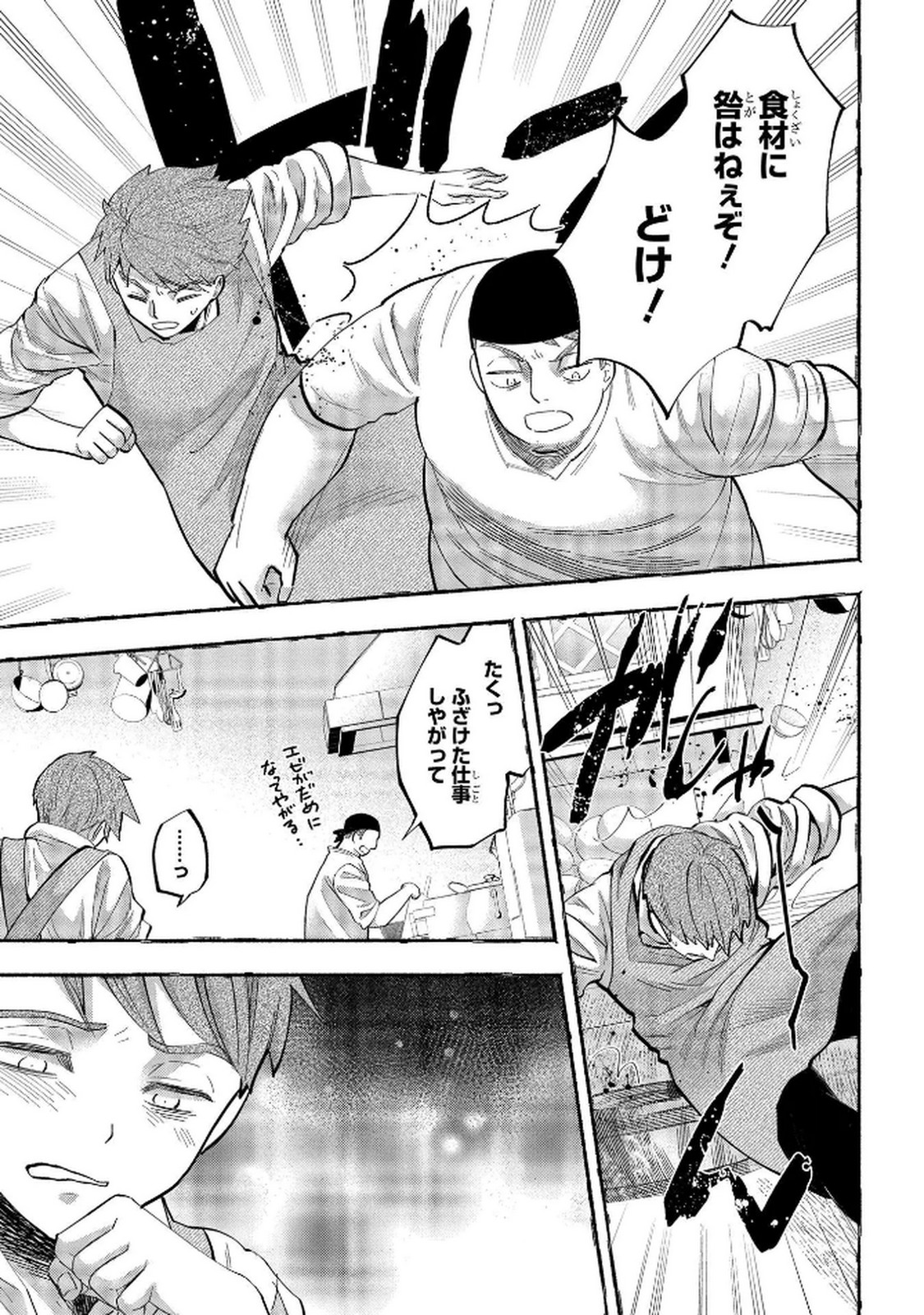 Bakemono Jou Sopfie no Salon - Chapter 6 - Page 17