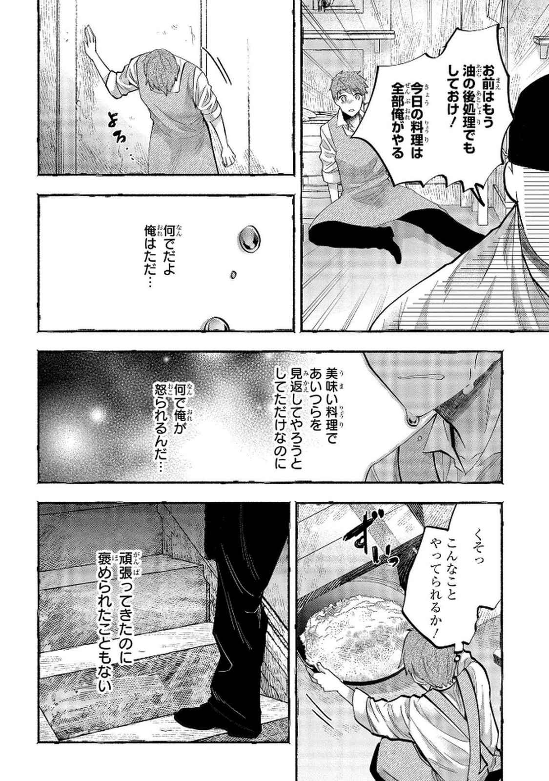 Bakemono Jou Sopfie no Salon - Chapter 6 - Page 18