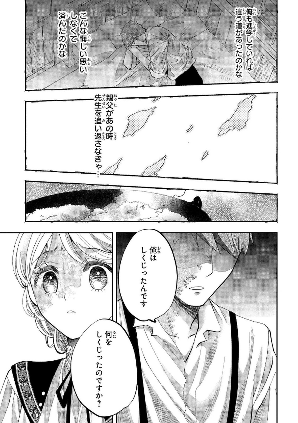 Bakemono Jou Sopfie no Salon - Chapter 6 - Page 19