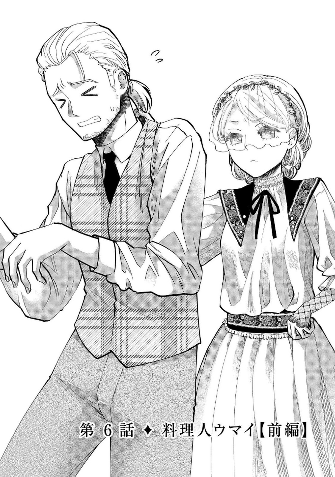 Bakemono Jou Sopfie no Salon - Chapter 6 - Page 2