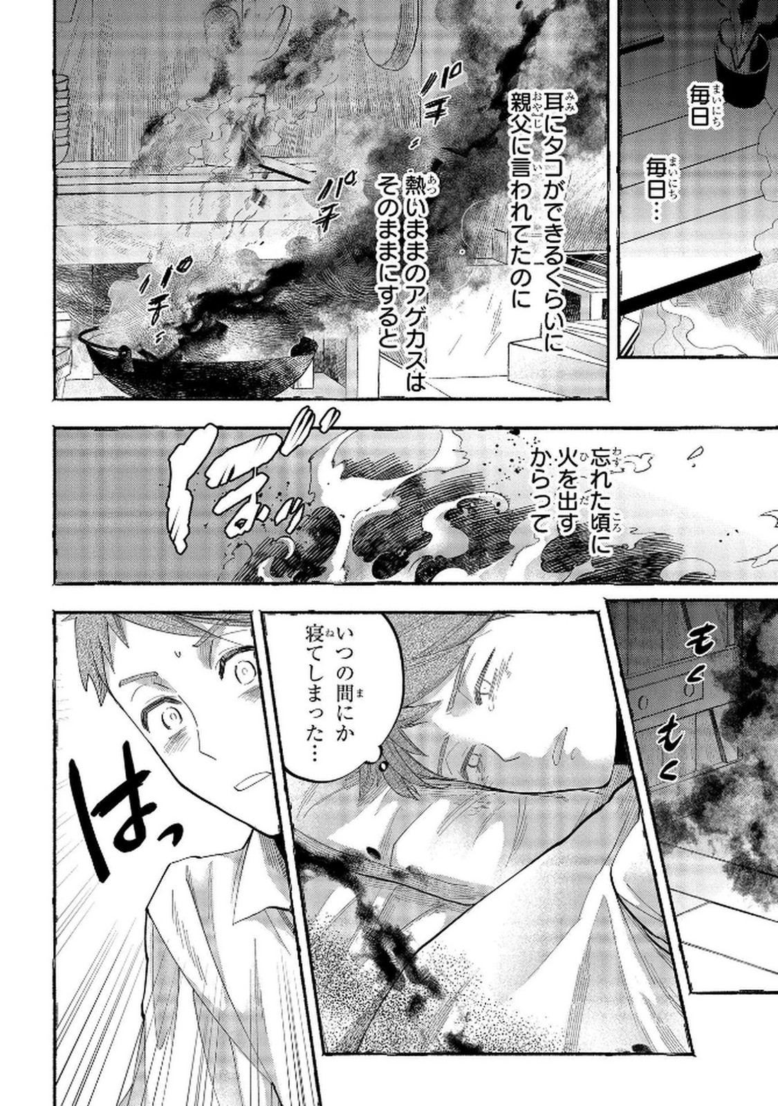 Bakemono Jou Sopfie no Salon - Chapter 6 - Page 20