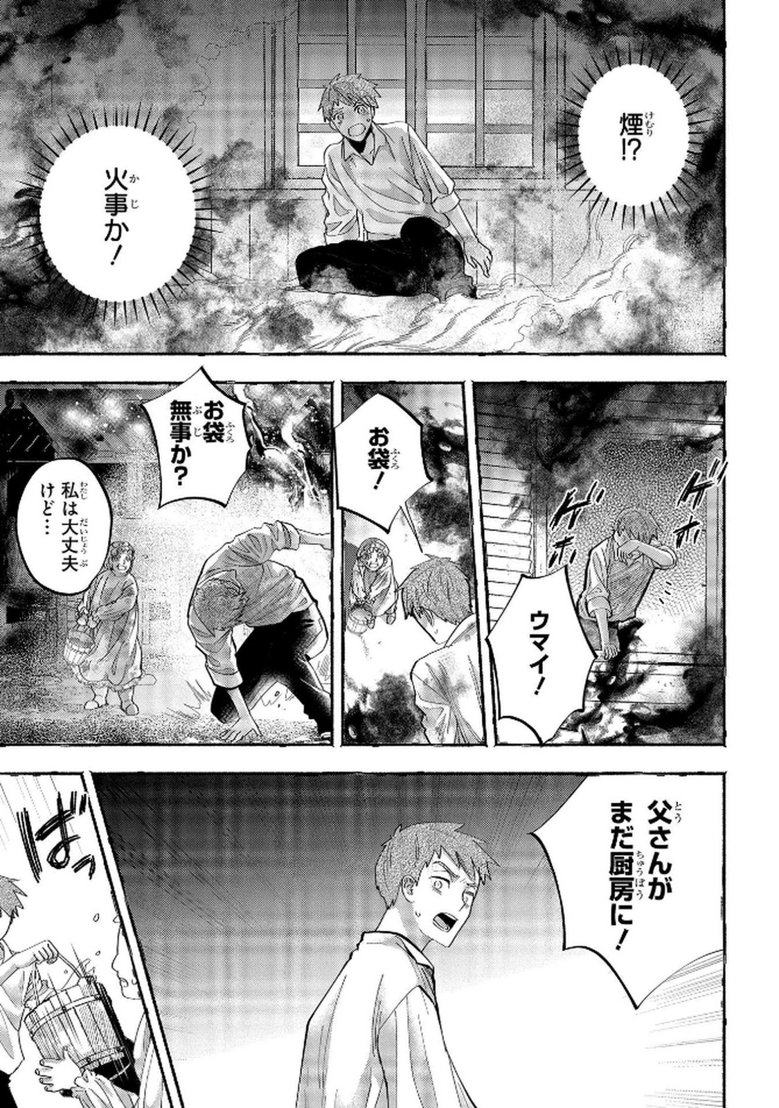 Bakemono Jou Sopfie no Salon - Chapter 6 - Page 21