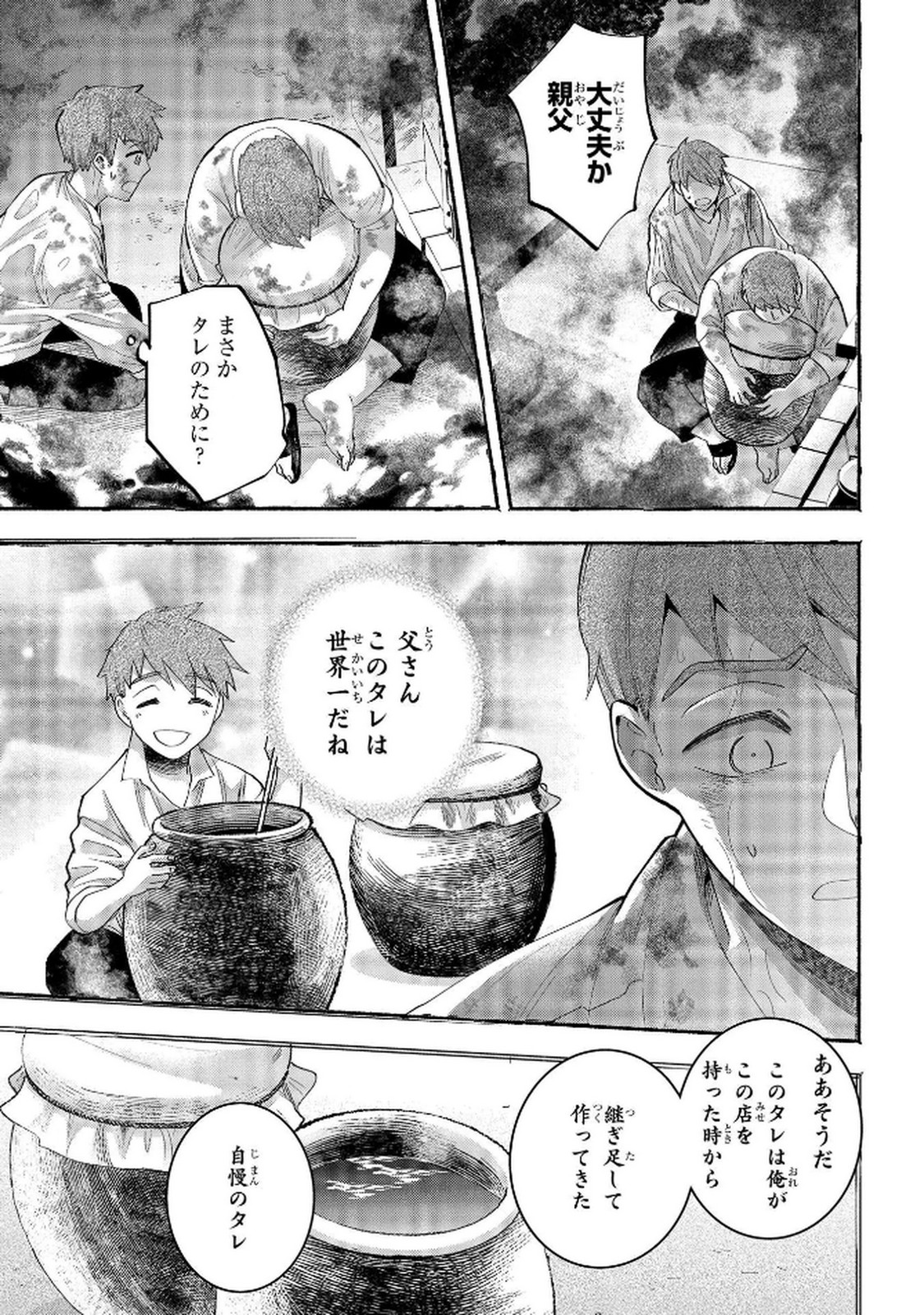 Bakemono Jou Sopfie no Salon - Chapter 6 - Page 23