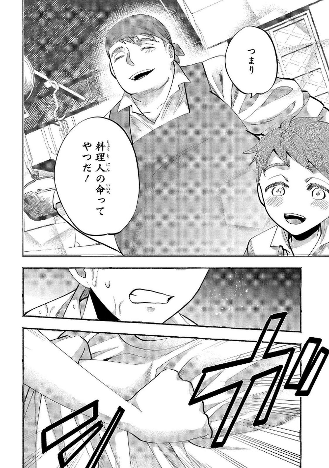 Bakemono Jou Sopfie no Salon - Chapter 6 - Page 24