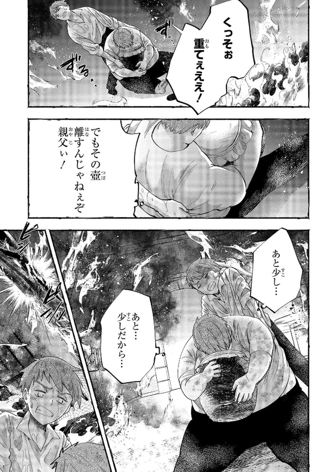 Bakemono Jou Sopfie no Salon - Chapter 6 - Page 25