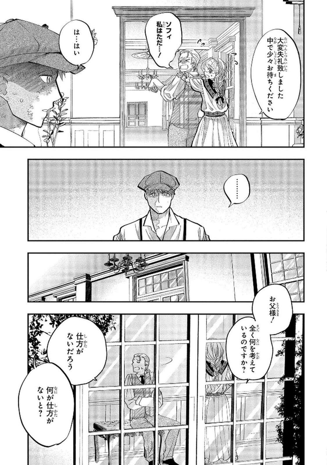 Bakemono Jou Sopfie no Salon - Chapter 6 - Page 3