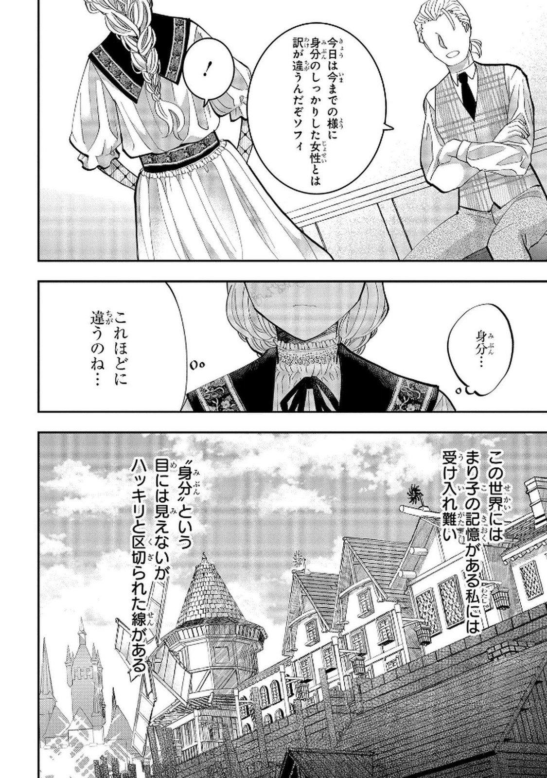 Bakemono Jou Sopfie no Salon - Chapter 6 - Page 4