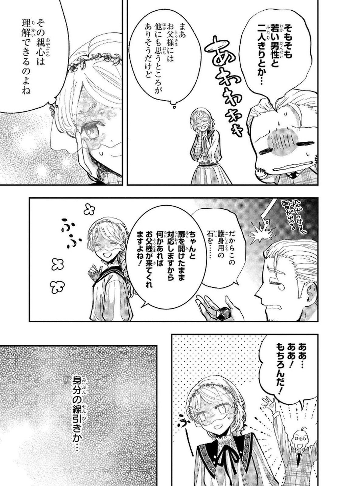 Bakemono Jou Sopfie no Salon - Chapter 6 - Page 5