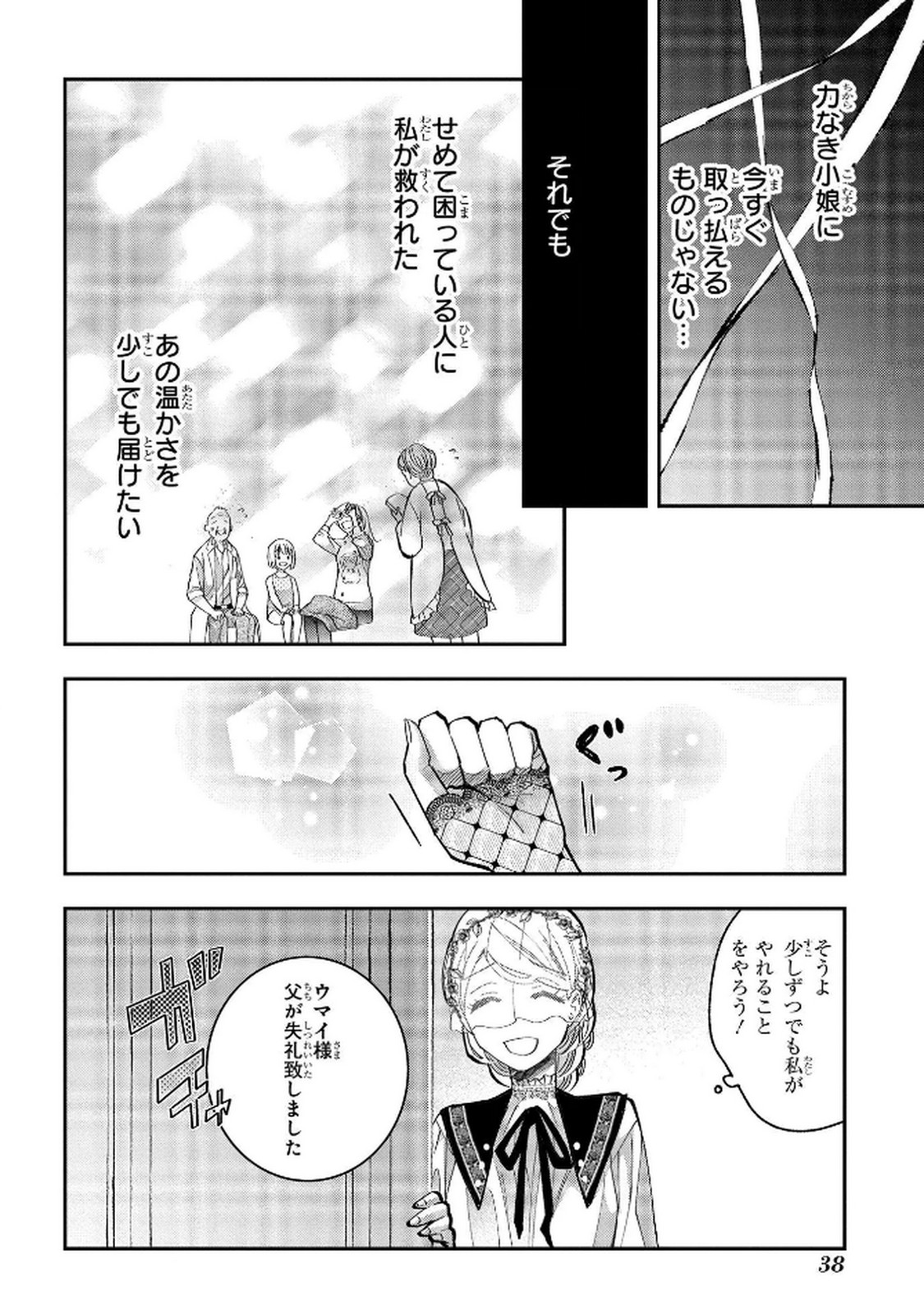 Bakemono Jou Sopfie no Salon - Chapter 6 - Page 6