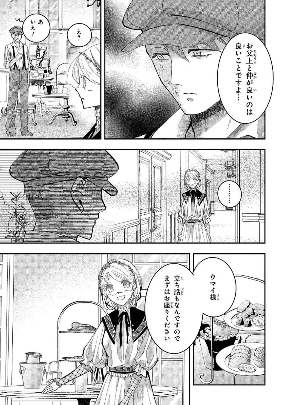 Bakemono Jou Sopfie no Salon - Chapter 6 - Page 7