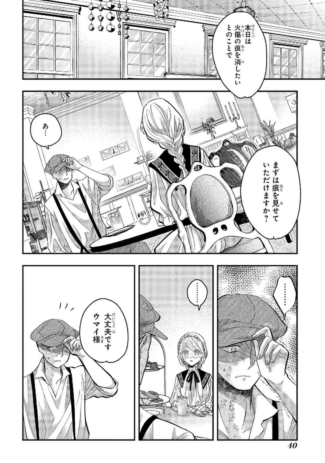 Bakemono Jou Sopfie no Salon - Chapter 6 - Page 8