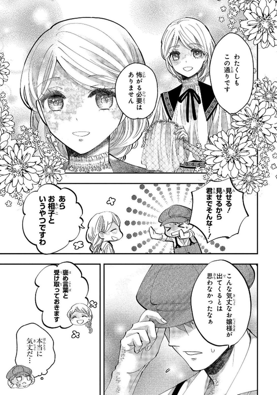 Bakemono Jou Sopfie no Salon - Chapter 6 - Page 9