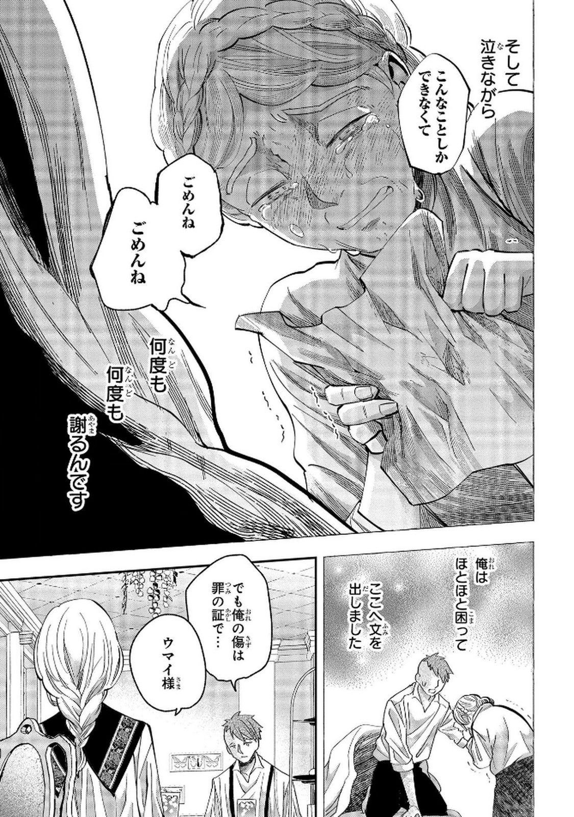 Bakemono Jou Sopfie no Salon - Chapter 7 - Page 11