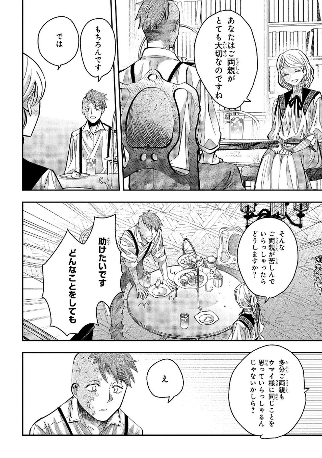 Bakemono Jou Sopfie no Salon - Chapter 7 - Page 12