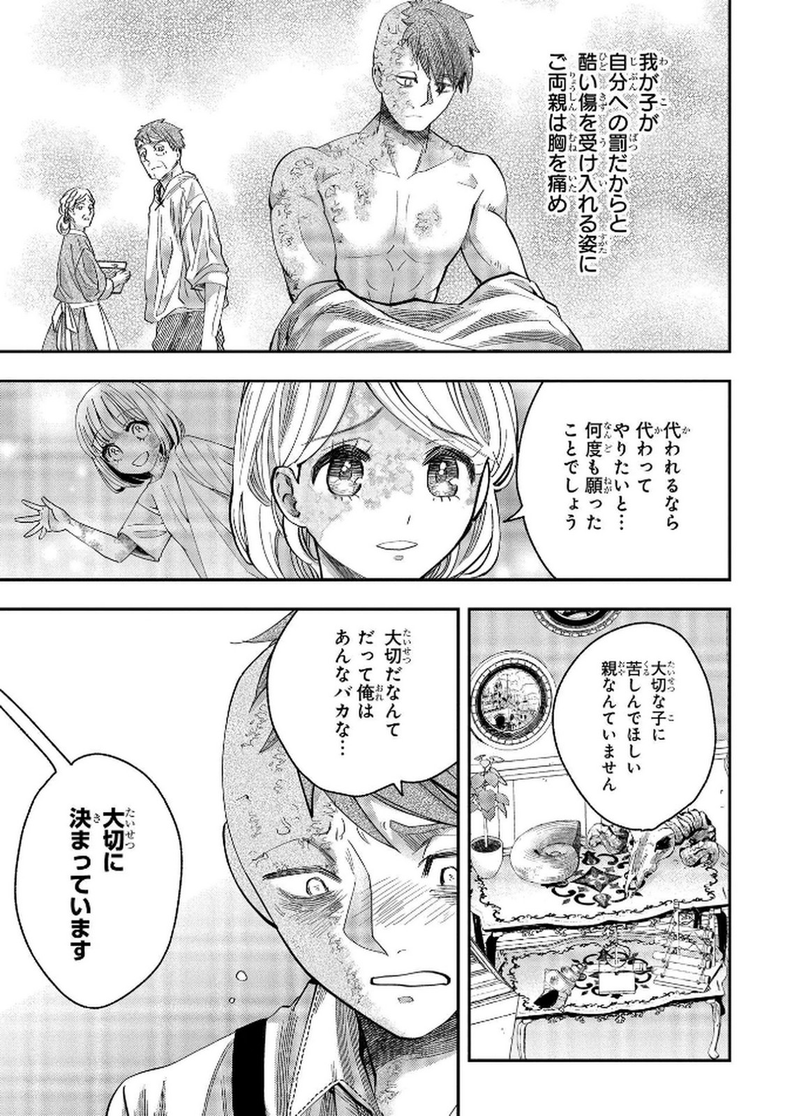 Bakemono Jou Sopfie no Salon - Chapter 7 - Page 13